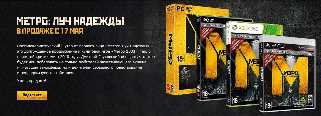 Метро 2033 читать полностью. Метро 2033: луч надежды. ограниченное издание. метро луч надежды ограниченное издание. метро 2033 требования.