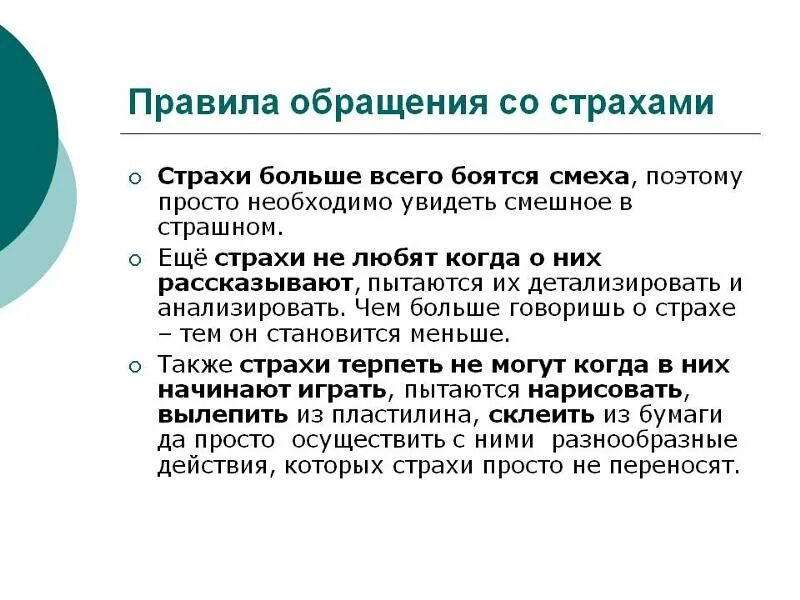 Как бороться со страхом. Памятка как бороться со страхом. Методики борьбы со страхом. Памятка как бороться со своими страхами. Что помогло синичке побороть страх запишите ответ