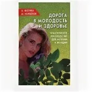 Норбеков и хван книги. Норбеков потенция. Уроки норбекова книга. Норбеков о псориазе. Норбеков о псориазе.