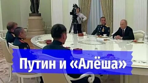 Награждение в кремле экипажа алеша