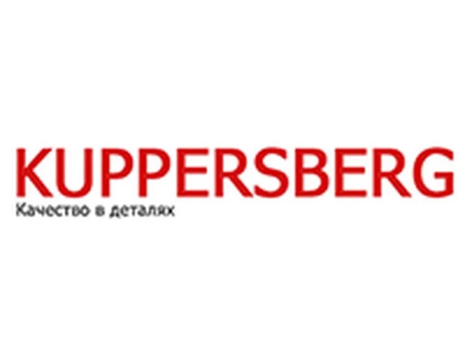 Kuppersberg что за бренд