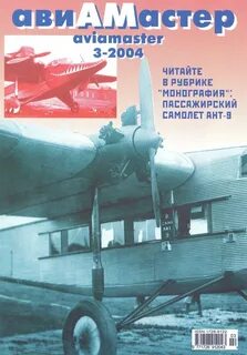 Авиамастер