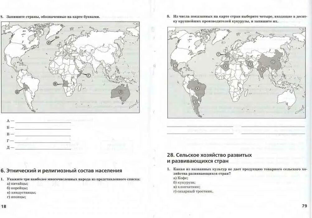 Запишите страны обозначенные на карте буквами