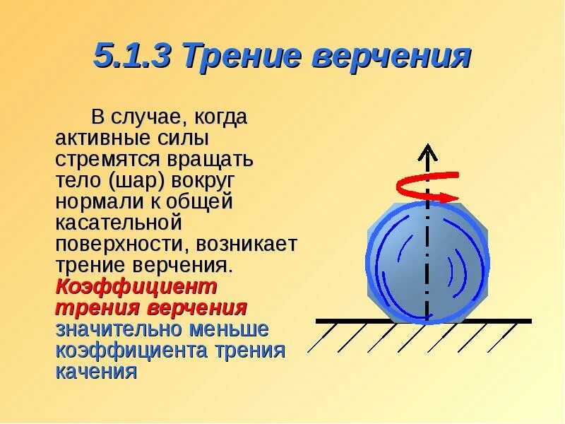 Трение как обозначается. Трение как обозначается