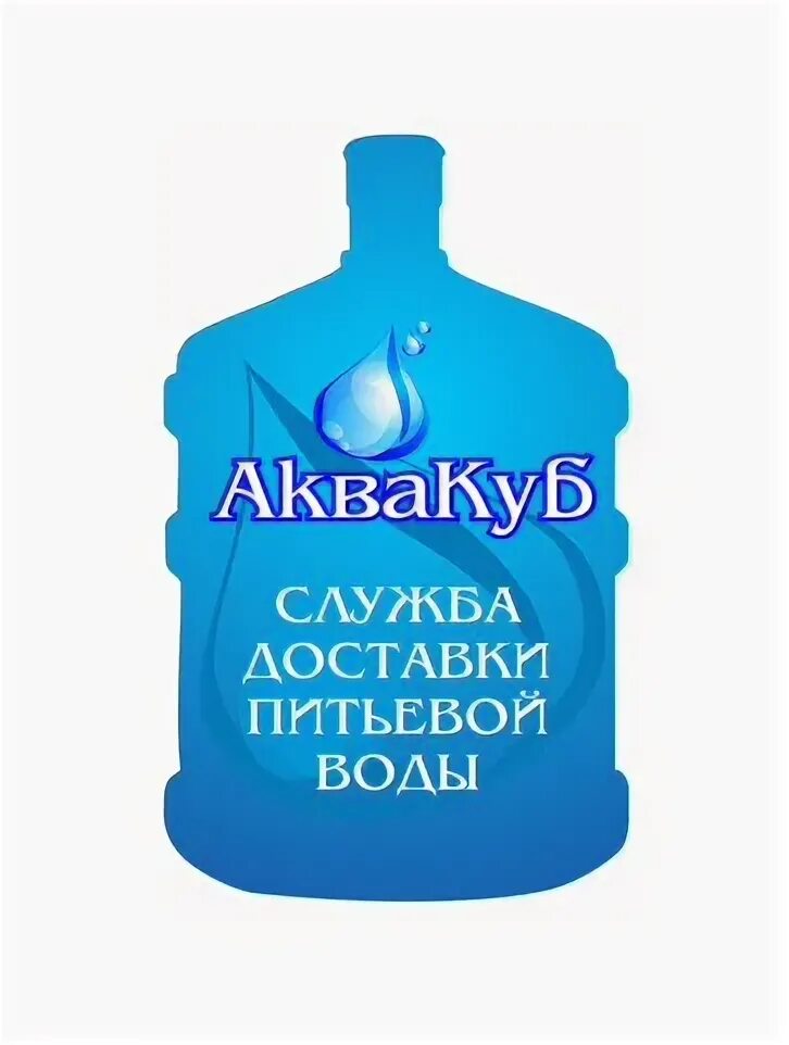 Служба доставки воды краснодар. Ассортимент воды АКВАКУБ. АКВАКУБ Новороссийск. Аква куб Новороссийск вода. Служба доставки воды.