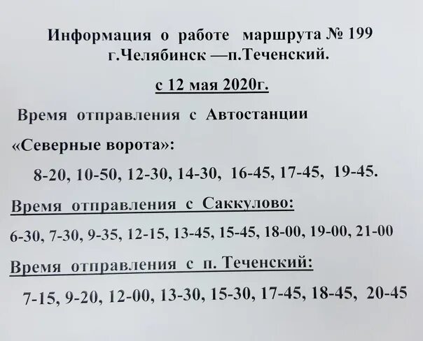 Расписание автобусов 199 спб