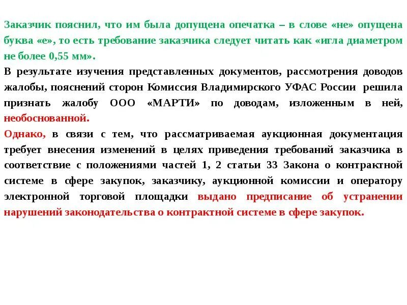 В связи с технической ошибкой. Была допущена опечатка. Технические ошибки в тексте это. Допущена опечатка в тексте. Была допущена техническая ошибка.