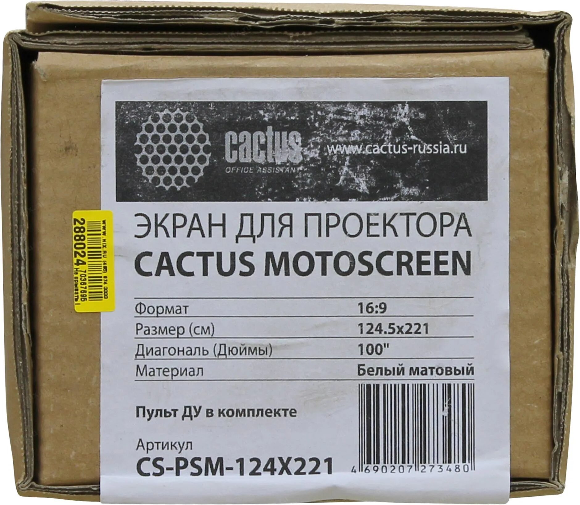 Экран cactus motoexpert cs psme. Экран Cactus Motoscreen CS-PSM-124x221. CS-PSM-124x221. Cactus CS-PSW-124x221 16:9. Экран Cactus Motoscreen.