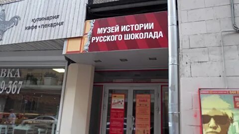 Русский музей шоколада