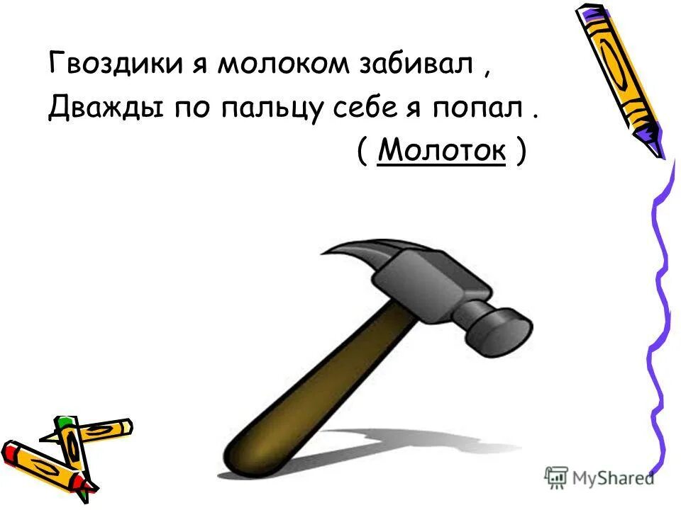 Загадка про киянку. Слесарный инструмент для рубки. Словарные слова инструменты. Молоток для мягких металлов. Загадка про молоток для дошкольников.