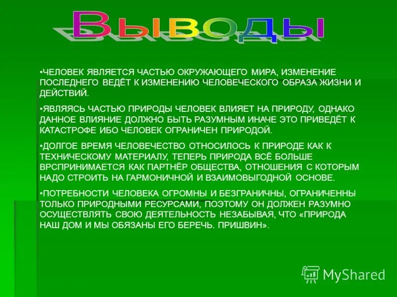 Дайте определение понятию природы. Природа термин. понятие природы своими словами. экологическое право в широком и узком смысле. живет по законам природы это понятие.
