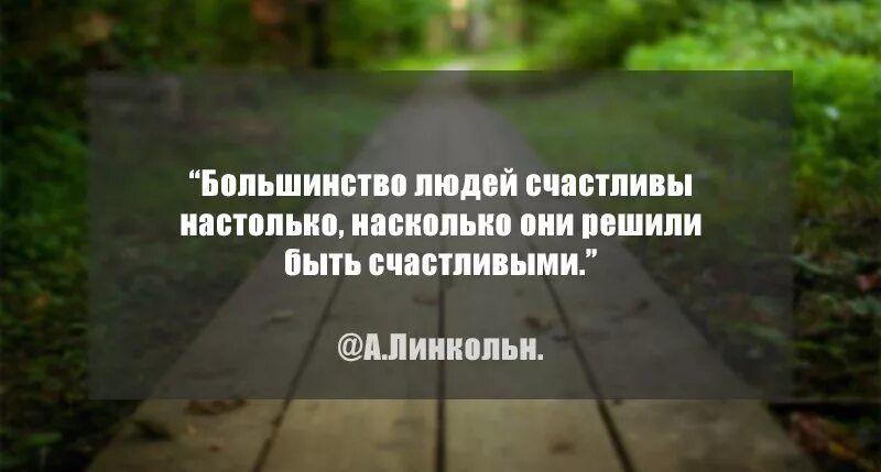 Настолько счастлива. Настолько счастлива. Человек счастлив настолько насколько он решил быть счастливым. Правда жизни любовь. Человек счастлив настолько насколько он.