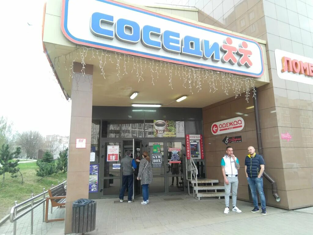 магазин соседи в минске адреса