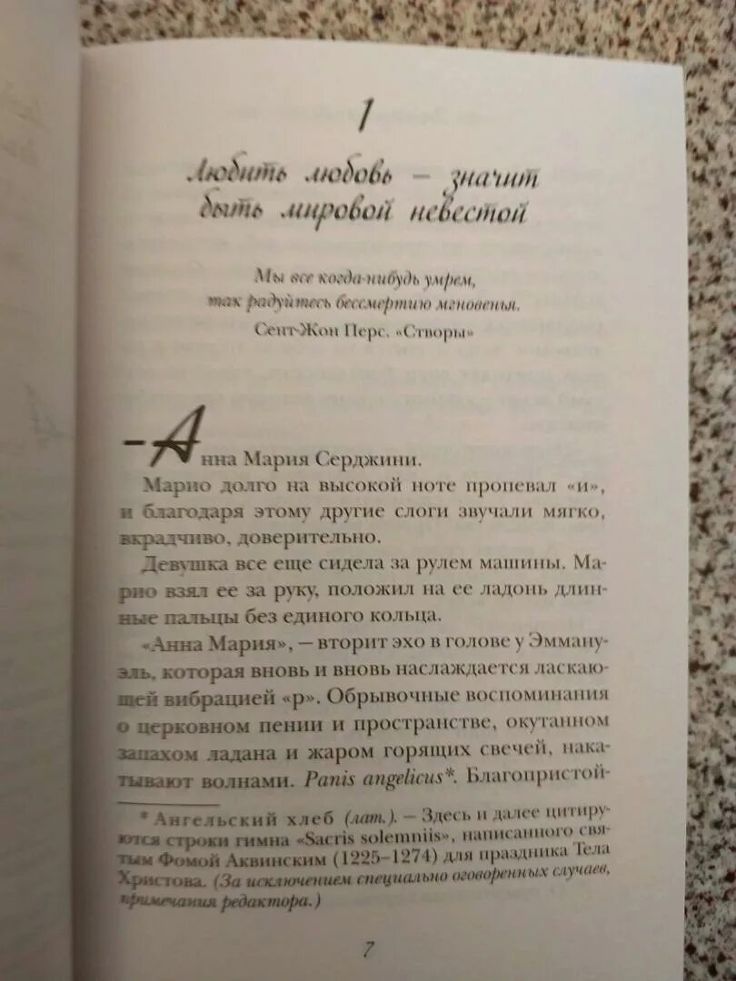 Эммануэль книга отзывы. Эммануэль книга иллюстрации. Эммануэль Арсан книги. Страницы из книги Эммануэль.