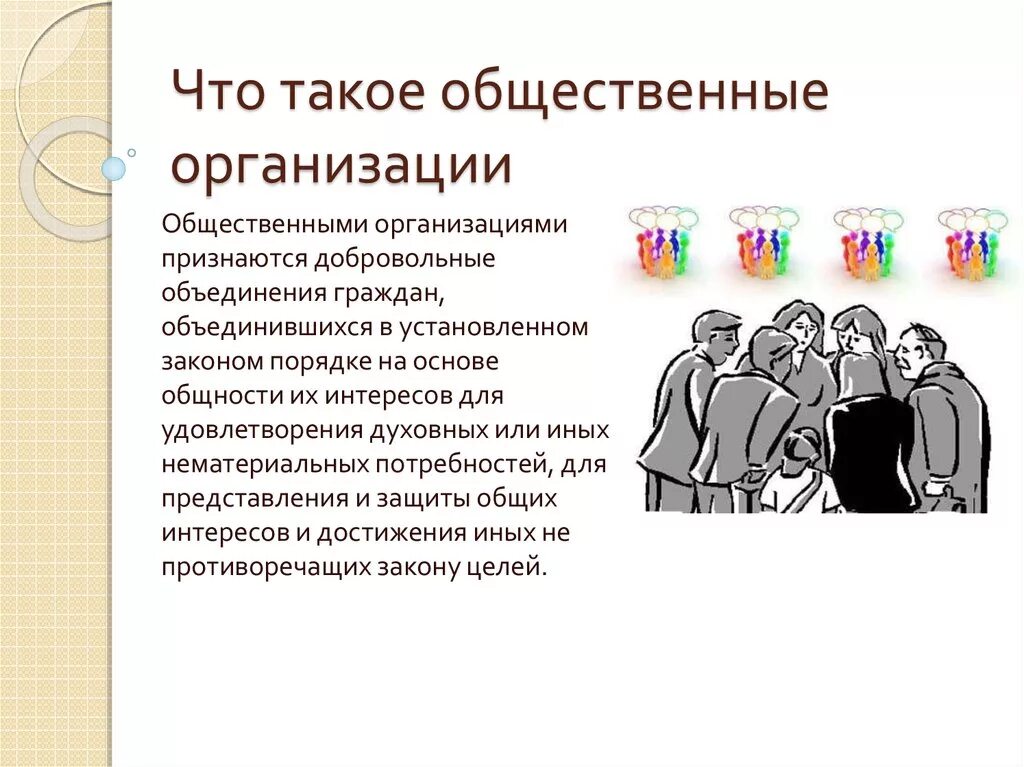 Учреждения россии примеры. Общественные организации. Общественные организации примеры. Объединения и общественные организации. Общественные объединения примеры.