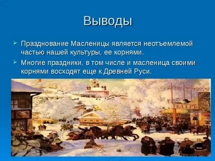 Статья про масленицу