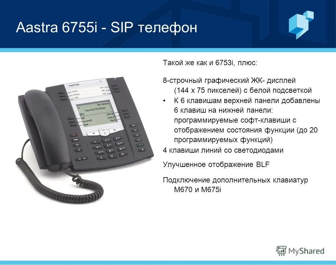 Контакты 7 495. Aastra телефон. SIP телефония. SIP телефония приложение. Телефон IP Aastra 6755i.