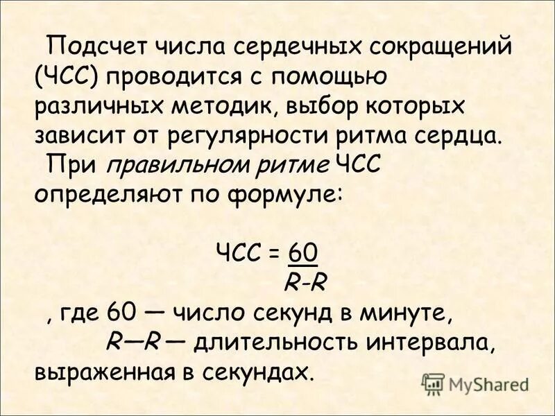 Расчет почему с 1 с. Частота сердечных сокращений формула. Расчеты по ЭКГ. Формула расчета ЧСС.