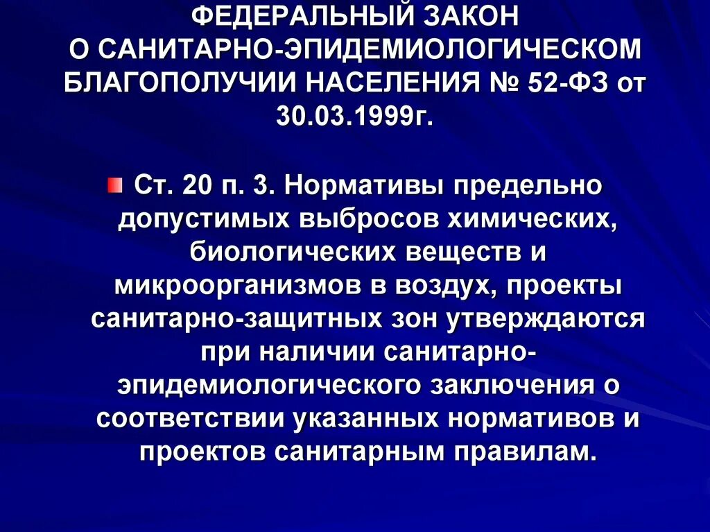 Закон о санитарно-эпидемиологическом благополучии населения. ФЗ 52 О санитарно-эпидемиологическом благополучии населения. №52-ФЗ от 30.03.1999. Закон номер 52 о санитарно эпидемиологическом благополучии населения. Фз рф 65 фз