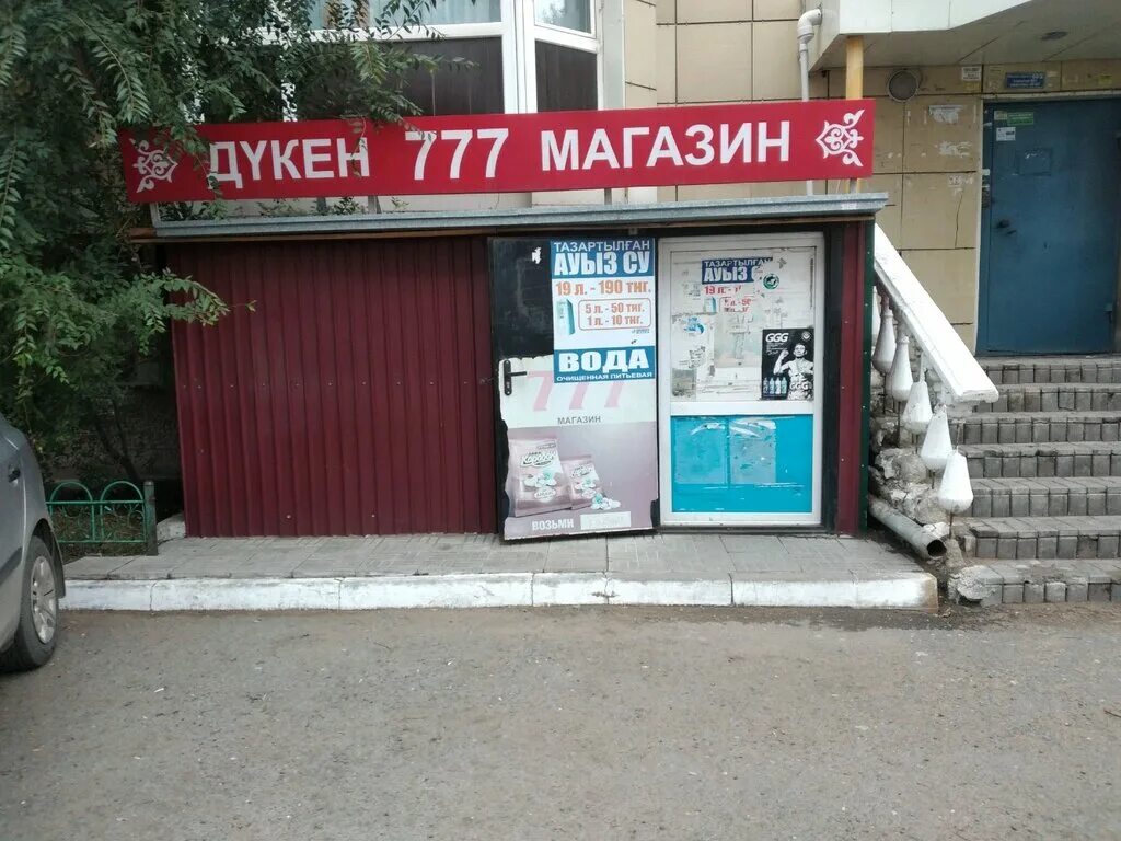 Магазин 777 телефон. Магазин 777. Магазин Феодосия 777. Магазин 777 Иркутск. Астана проспект Женис 39.