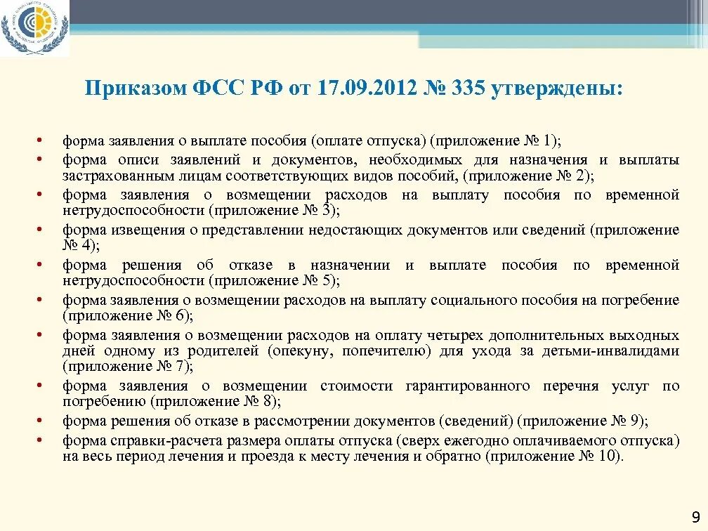 Перечень документов необходимых для пособия в ФСС. Возмещение расходов на погребение. Пособие на погребение фонд социального страхования. Перечень документов для назначения компенсаций. Документы на возмещение пособия на погребение