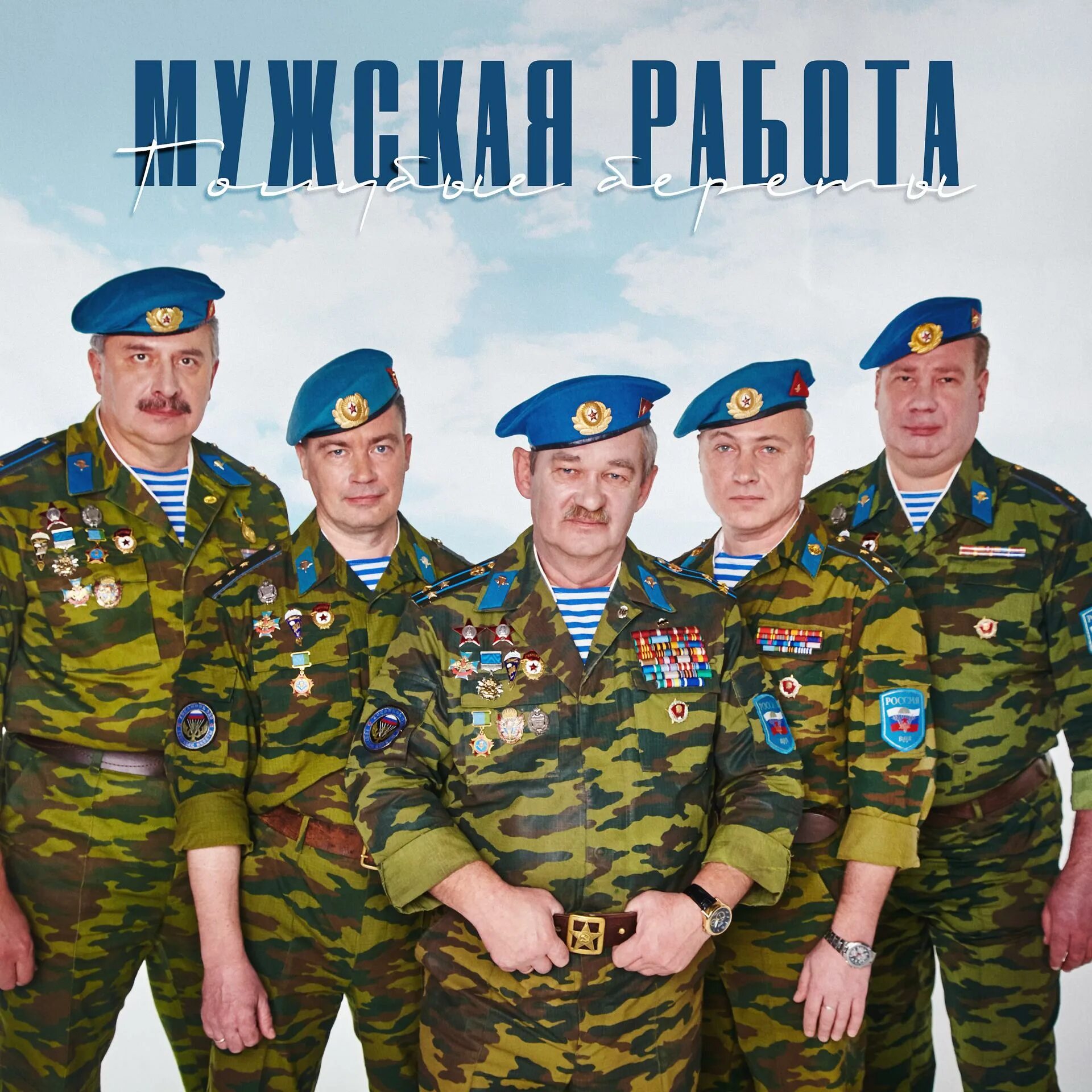 Голубые береты пластинка 1987. Группа голубые береты. Голубые береты 1987 обложка. Голубые береты на мп3. Голубые береты - голубые береты (1987).