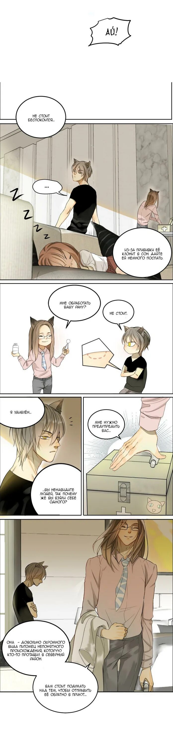 Читать мангу управляй котами. Мир управляемый котами персонажи. Мир управляемый котами аниме. Мир котов аниме цезарь. Цезарь джулиус мир управляемый.