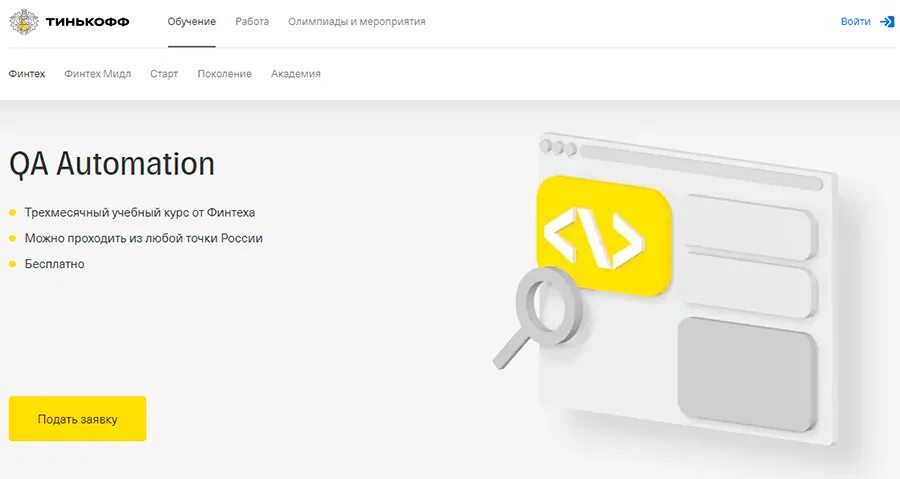 Курс евро тинькофф банк. Тинькофф образование. Тинькофф QA инженер. Курс тинькофф банк. Тест в тинькофф банк при трудоустройстве.