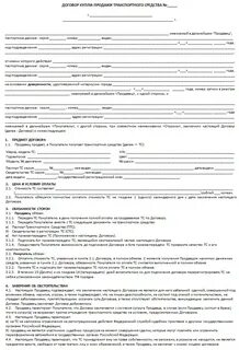 Договор купли авто по доверенности