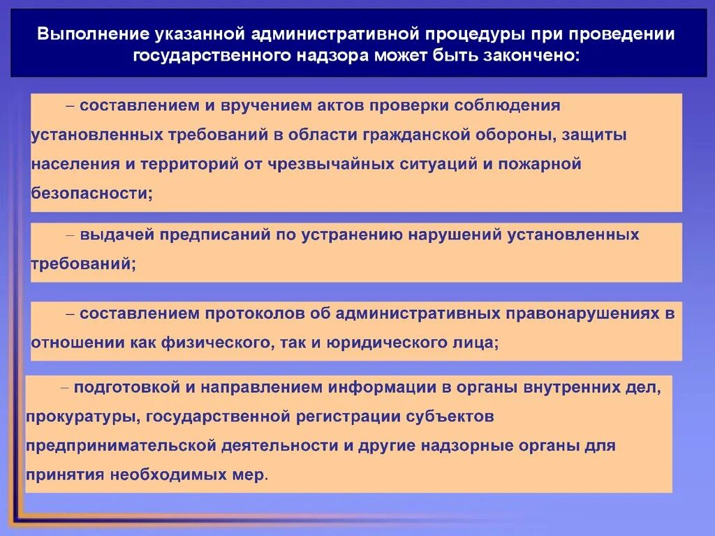 Региональный надзор в области защиты населения. Гражданская оборона и защита от чрезвычайных ситуаций. Области гражданской обороны. Надзор в области гражданской обороны. Виды проверок по гражданской обороне.