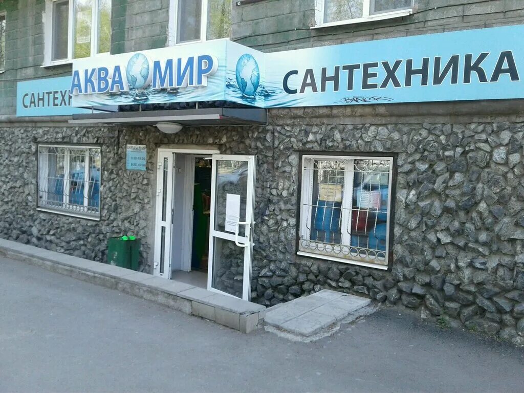 Магазин сантехники тагил