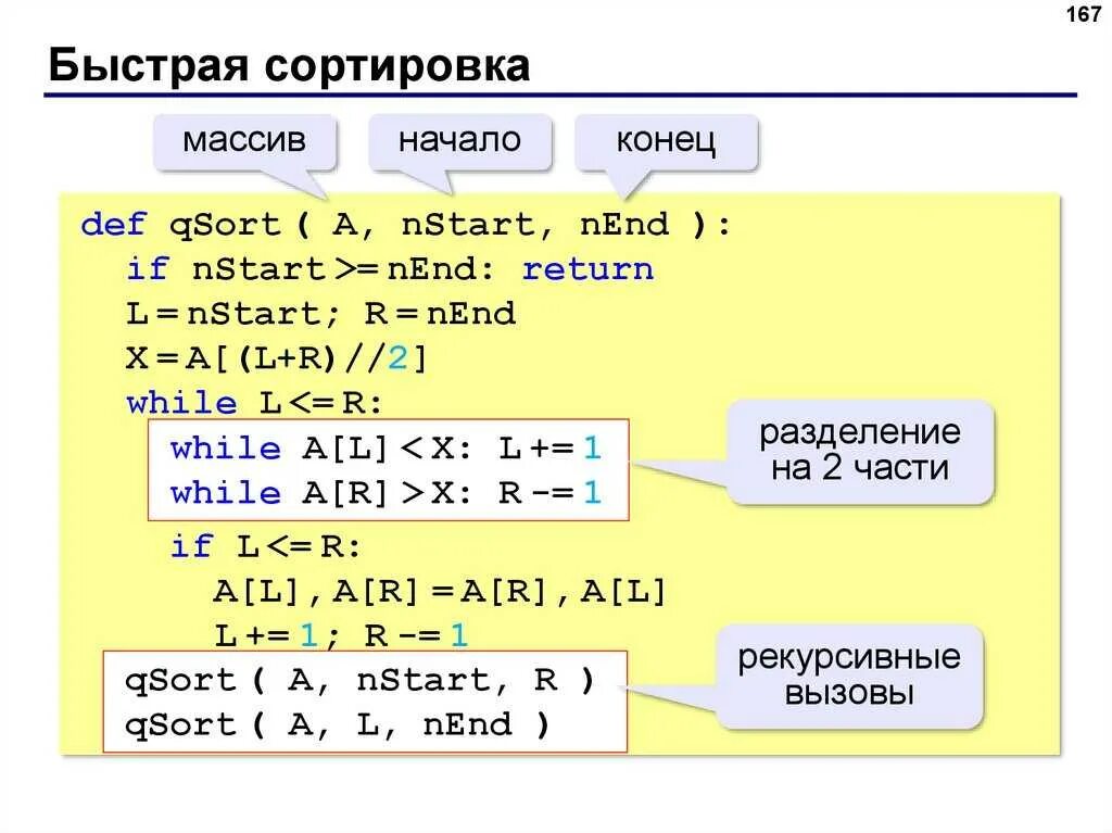 Разница между и в python. Программа сортировки на питоне. Сортировка в питоне по возрастанию. Сортировка массива питон. Сортировка массива по возрастанию питон.
