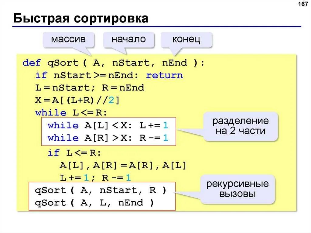 Вложенные списки в python. Программа сортировки на питоне. Сортировка массива питон. Сортировка в питоне по возрастанию. Алгоритм быстрой сортировки питон.