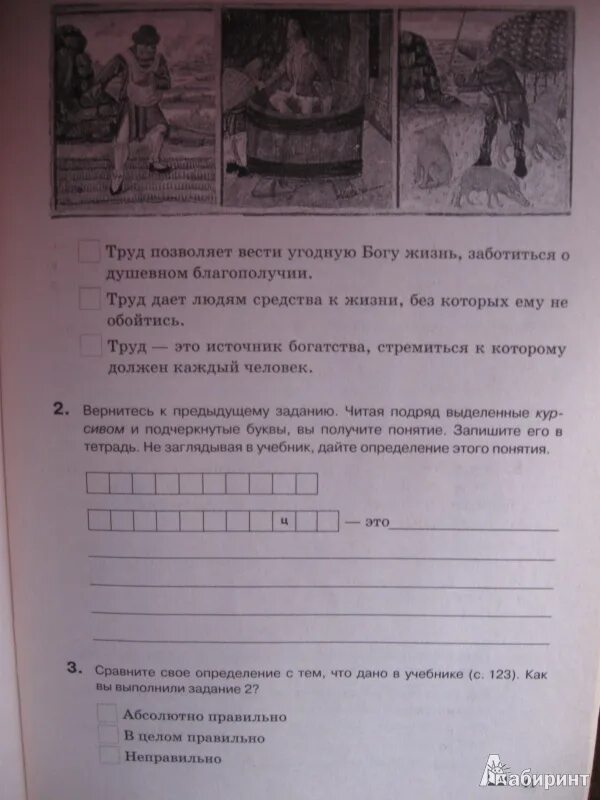 Всеобщая история 6 класс тетрадь. Рабочие тетради по истории брандт. история средних веков рабочая тетрадь 6 класс кроссворд.