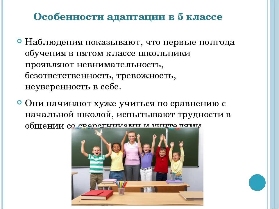 Особенности группы обучающихся. Особенности адаптации. Адаптация в первом классе. Особенности адаптации школьников. Особенности школьной адаптации.