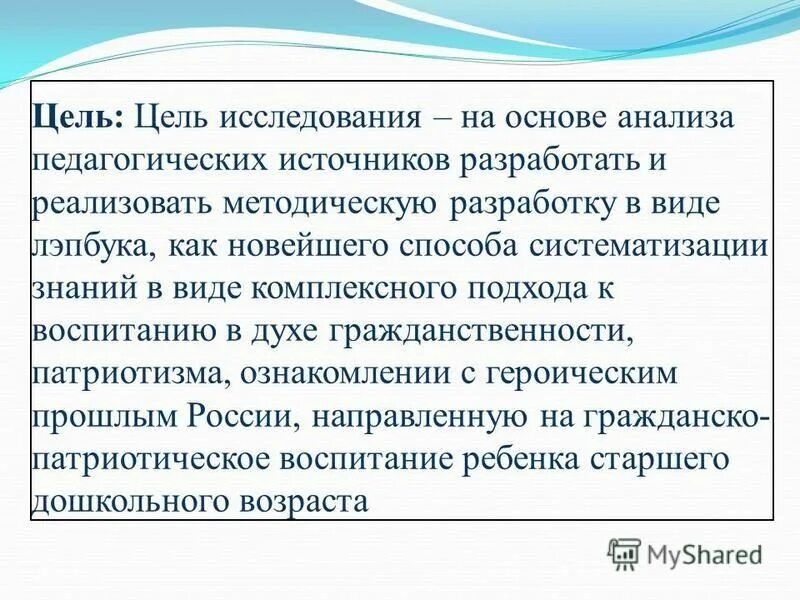 источники педагогических целей