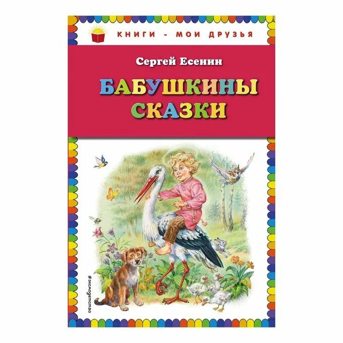 Иллюстрация к стихотворению есенина бабушкины сказки. Произведения есенина бабушкины сказки. Стихотворение есенина бабушкины сказки. Произведения есенина бабушкины сказки. Произведения есенина бабушкины сказки.