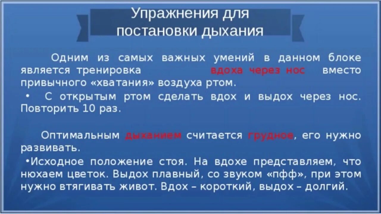 Упражнения для постановки голоса. Вокальные упражнения на развитие дыхания. Постановка дыхания в вокале упражнения. Дыхательные упражнения для вокала. Упражнения на задержку дыхания