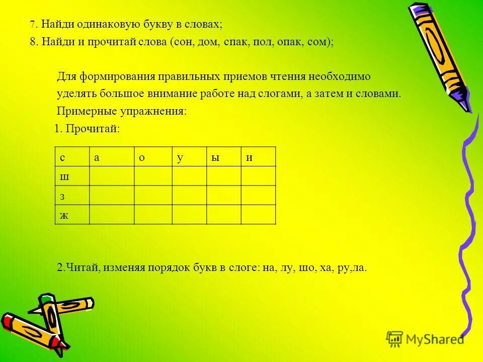 какое слово состоит из 3 одинаковых букв ответ. слова из одинаковых букв. слова из одинаковых букв. найди и вычеркни буквы для дошкольников. вопросы шутки по русскому языку.