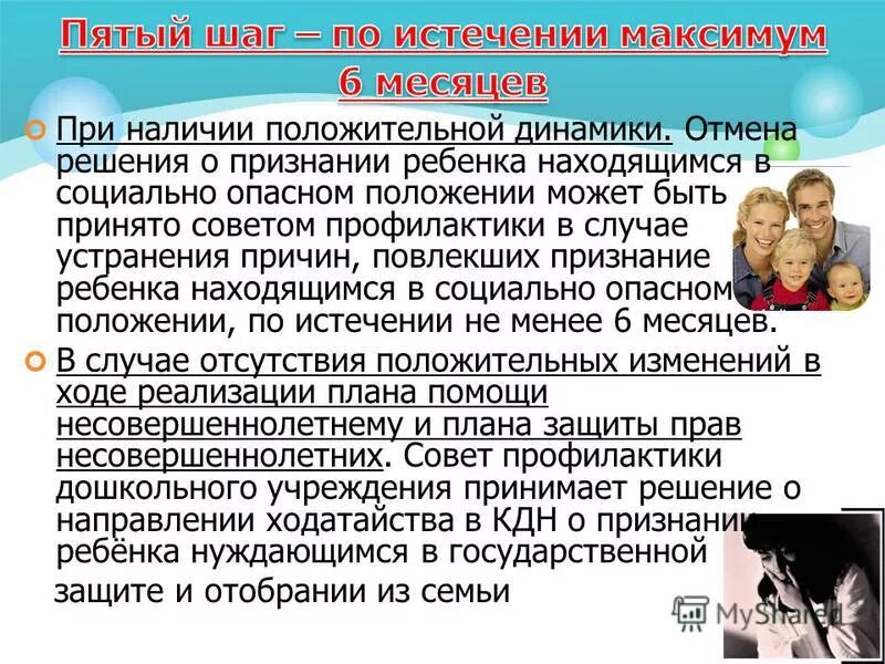 Признание детей в государственной защите. Типы семей СОП. Социально опасное положение. Процесс признания семьи, находящейся в социально опасном положении. Родителям о признании детей в СОП.