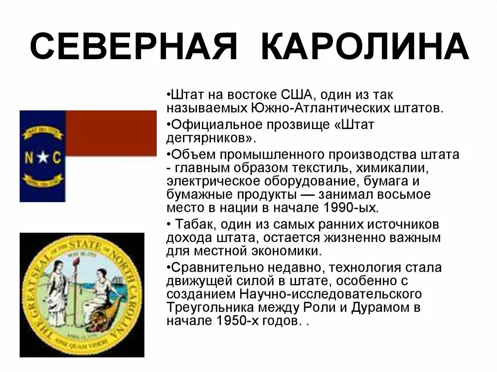 Девизы штатов. Штаты США презентация. Штат для презентации. Клички американских Штатов.