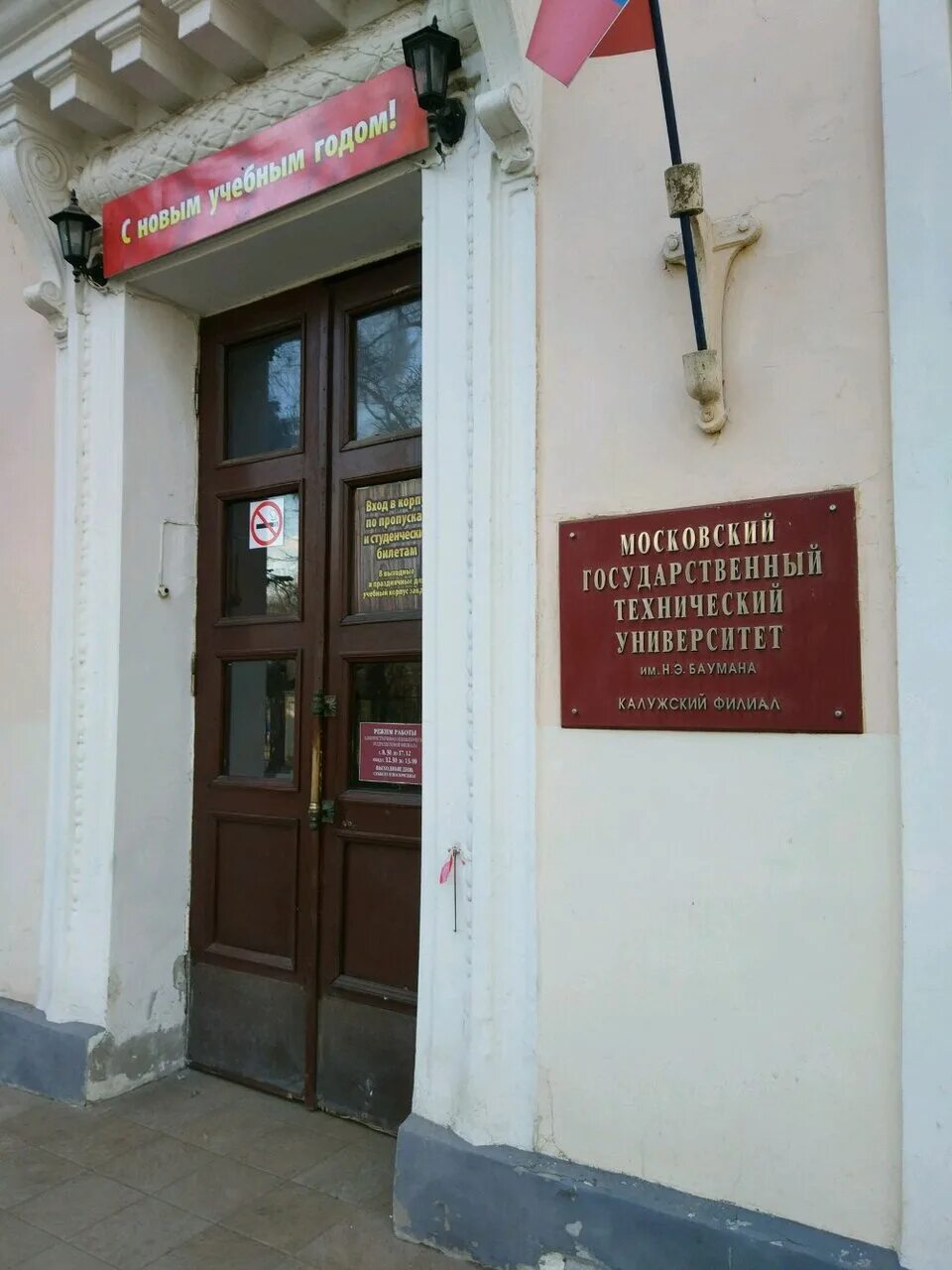 Мгту им баумана калуга. Филиал им баумана калуга. Филиал им баумана калуга. Калуга институт баумана. Калуга университет баумана.