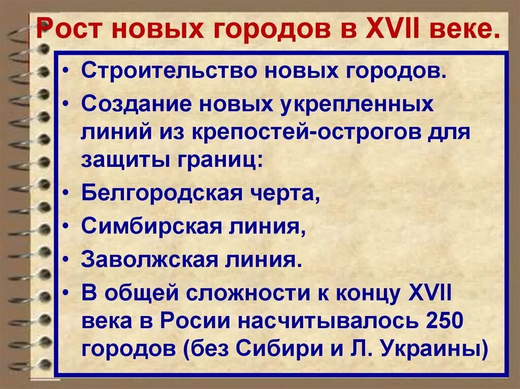 Экономика России в XVII В. Экономическое развитие России 17 века. Экономическое разваитие Росси 17 века. Экономика России в 17 веке. Экономическое развитие россии в 17 краткое содержание