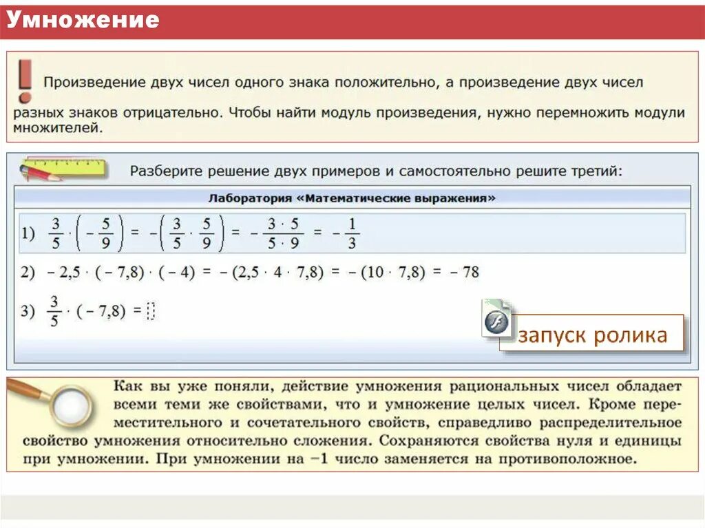 Деление рациональных чисел. Умножение и деление рациональных чисел. Умножение и деление рациональных чисел примеры. Правило деления рациональных чисел