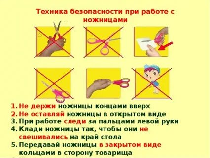 Техника работы с ножницами