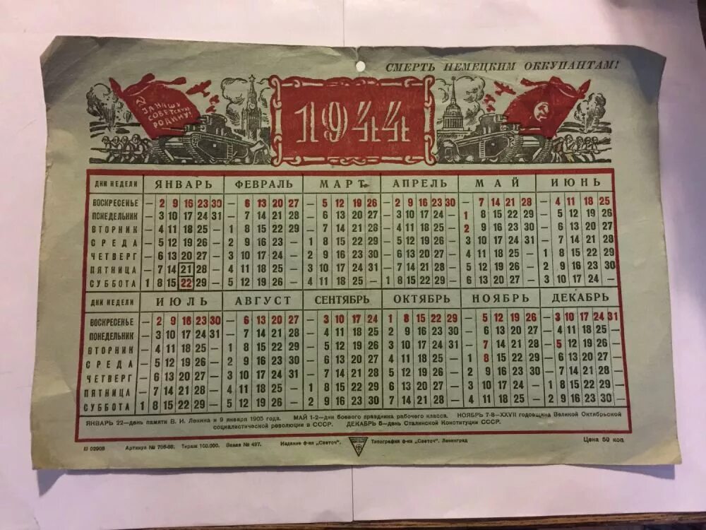 Календарь 1945 года. Календарь 1945 года по месяцам. Календарь настенный 1945 года. Календарь 1945 года. Календарь 1957 года.