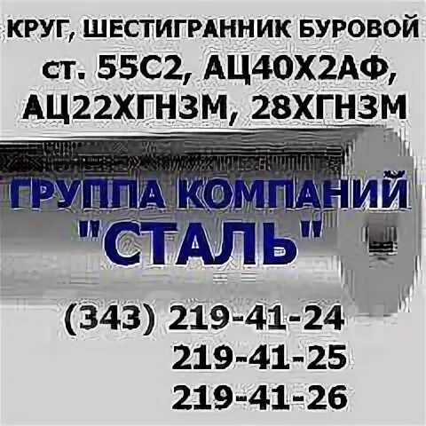 Буровая сталь. Сталь буровая шестигранная пустотелая марки 55с2. Шестигранник буровой сталь 55с2. Шестигранник s55 для буровой. Сталь ац40х.