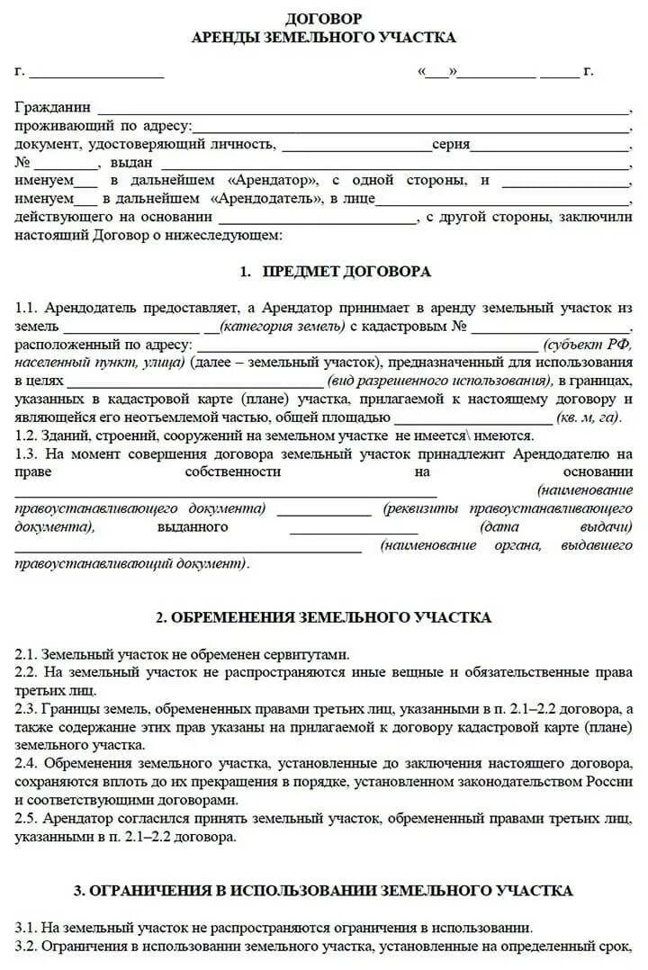 Как правильно заполнить договор аренды земельного участка образец. Договор аренды земельного участка между ИП И ИП образец. Типовой договор аренды земельного участка образец заполнения. Договор аренды земельного участка образец 2021 заполненный. Формы аренды имущества