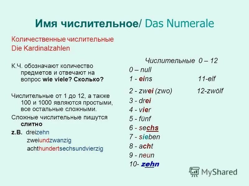 Какие числа обозначают количественные числительные. Какие числа обозначают количественные числительные