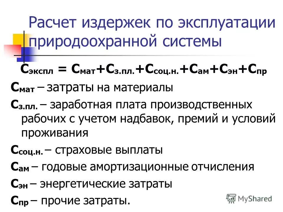 Формула средних постоянных издержек. Таблица издержки производства формулы. Как рассчитать издержки. Как считаются переменные издержки. Как считаются переменные издержки.